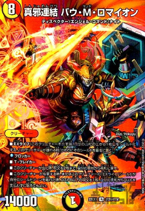 楽天市場】【中古】真邪連結 バウ・M・ロマイオン【ﾎｲﾙ】【超28・超50 