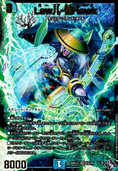 【中古】Ｌａｗ儿－怪Ｈａｗｋ【SR】【S4･S8】/水