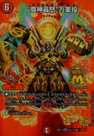 【中古】魔神轟怒万軍投【MSS】【M秘10・M秘10】/火