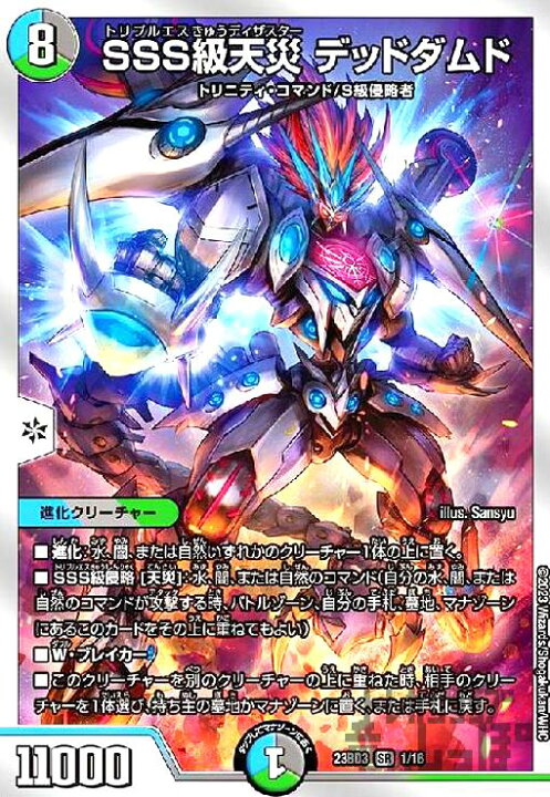楽天市場】【中古】SSS級天災 デッドダムド【SR】【1・16 