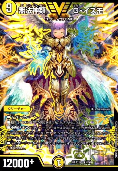 【中古】無法神類　Ｇ・イズモ【VIC】【2･84】/光