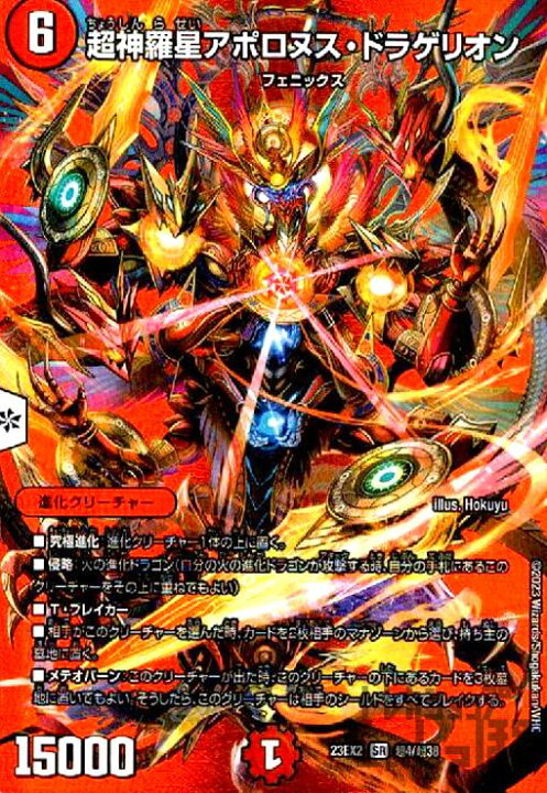 楽天市場】【中古】超神羅星アポロヌス・ドラゲリオン(SR)(超4/超38 