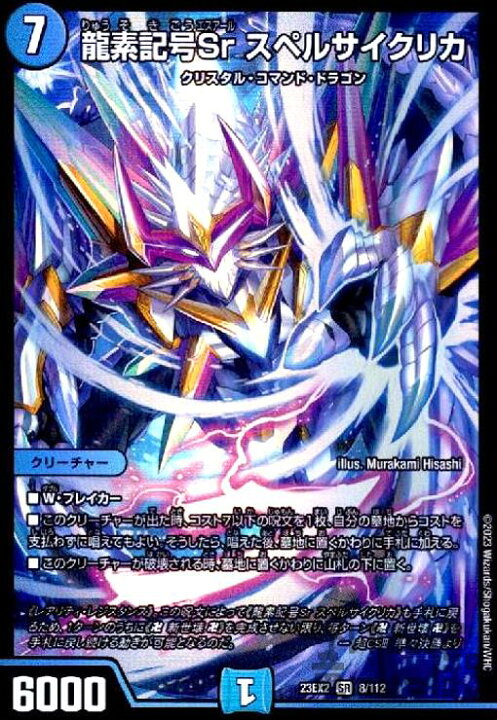楽天市場】【中古】龍素記号Sr スペルサイクリカ(SR)(8/112)/SR 
