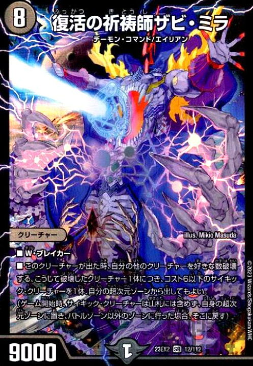 楽天市場】【中古】復活の祈祷師ザビ・ミラ(SR)(12/112)/SR : トレカ 