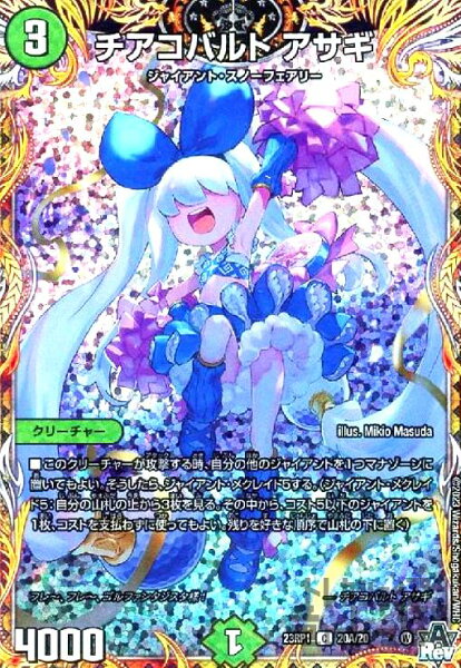 【中古】チアコバルト　アサギ【C･ﾎｲﾙ】【20A･20】/自然