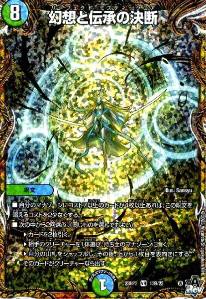 【中古】幻想と伝承の決断【VR】【13B･22】/多色