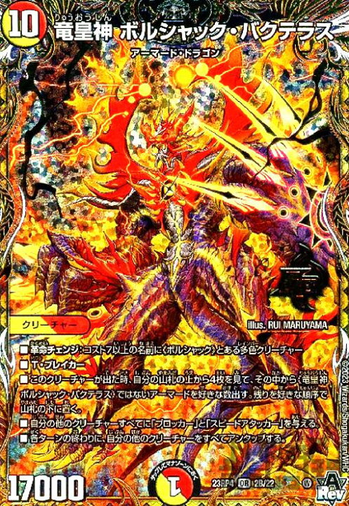 楽天市場】【中古】竜皇神 ﾎﾞﾙｼｬｯｸ・ﾊﾞｸﾃﾗｽ(OR)(2B/22)/多色 : トレカ 