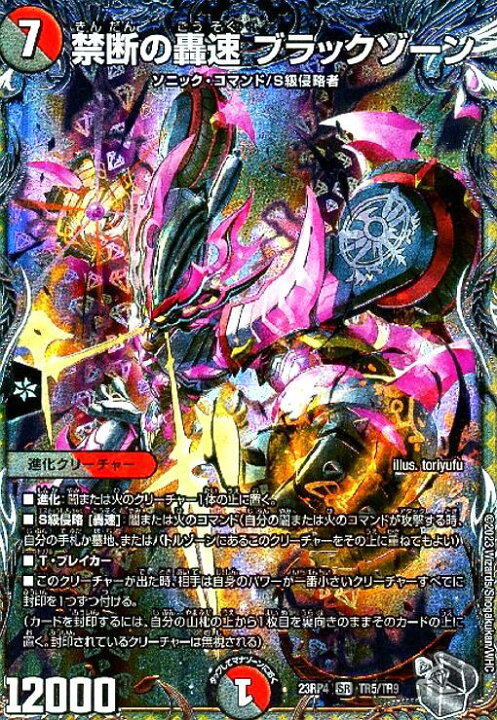 楽天市場】【中古】禁断の轟速 ﾌﾞﾗｯｸｿﾞｰﾝ(SR)(TR5/TR9)/多色 : トレカ 