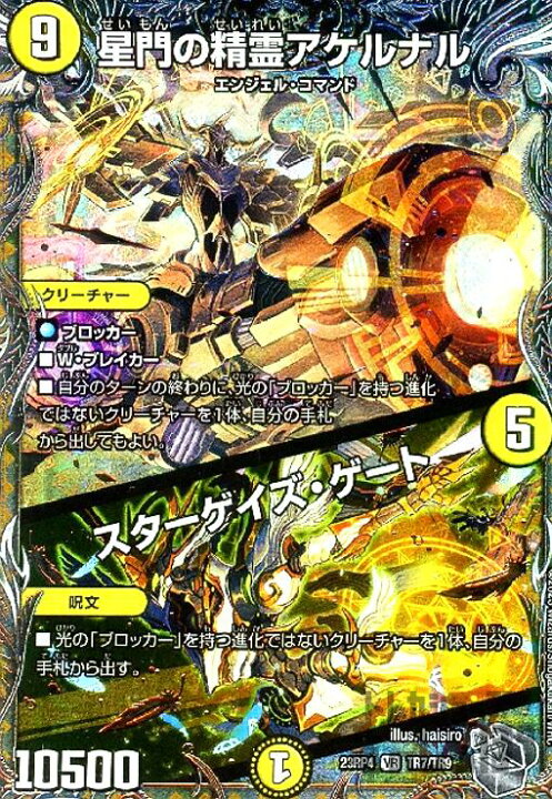 楽天市場】【中古】星門の精霊ｱｹﾙﾅﾙ/ｽﾀｰｹﾞｲｽﾞ・ｹﾞｰﾄ(VR)(TR7/TR9)/光 