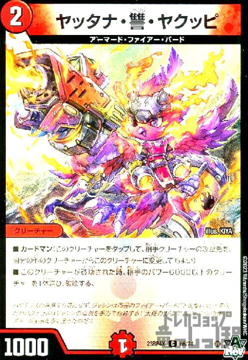 楽天市場】【中古】ﾔｯﾀﾅ・讐・ﾔｸｯﾋﾟ(C/ﾎｲﾙ)(66/74)[23RP4X]/火 