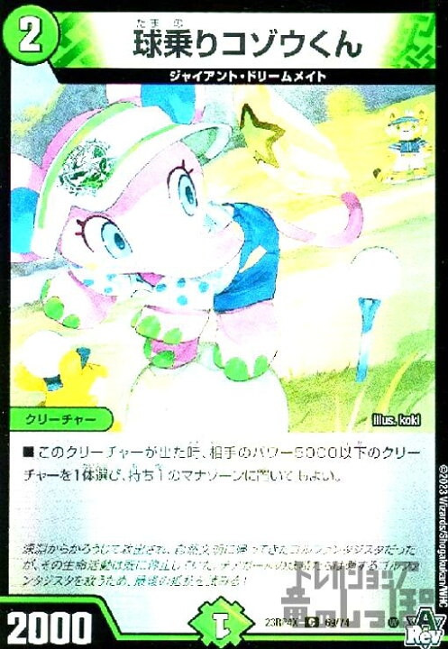 楽天市場】【中古】球乗りｺｿﾞｳくん(C/ﾎｲﾙ)(69/74)[23RP4X]/自然 
