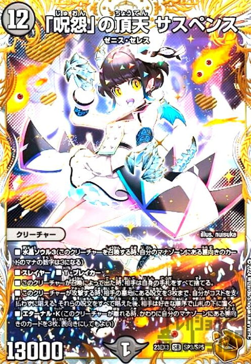 楽天市場】｢呪怨｣の頂天 ｻｽﾍﾟﾝｽ(金ﾄﾚｼﾞｬｰ)(SP3/SP5) : トレカショップ 