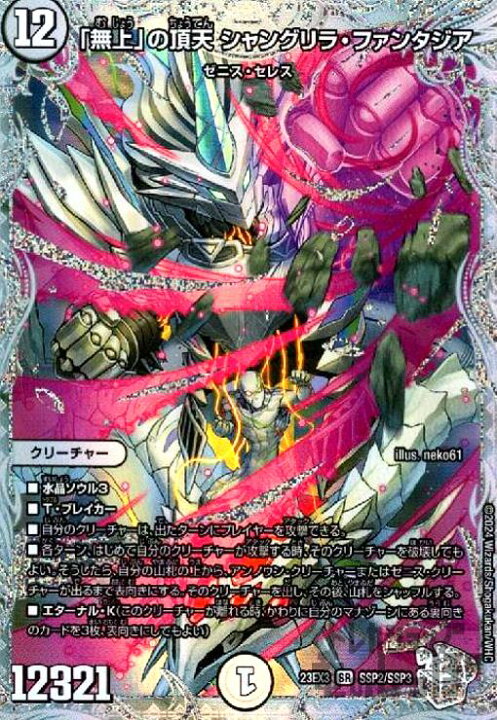 楽天市場】「無上」の頂点 ｼｬﾝｸﾞﾘﾗ・ﾌｧﾝﾀｼﾞｱ(SSP)(SSP2/SSP3) : トレカ 