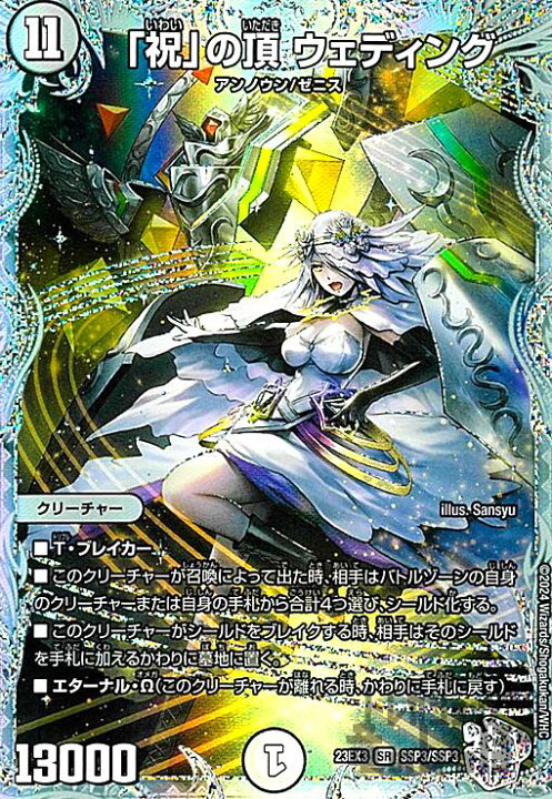 楽天市場】「祝」の頂 ｳｪﾃﾞｨﾝｸﾞ(SSP)(SSP3/SSP3) : トレカショップ竜の 