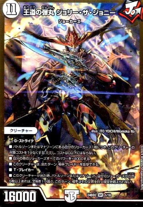 楽天市場】【中古】王道の弾丸 ｼﾞｮﾘｰ・ｻﾞ・ｼﾞｮﾆｰ(SR)(1/16) : トレカ 