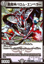 楽天市場】悪魔神バロム・エンペラーの通販