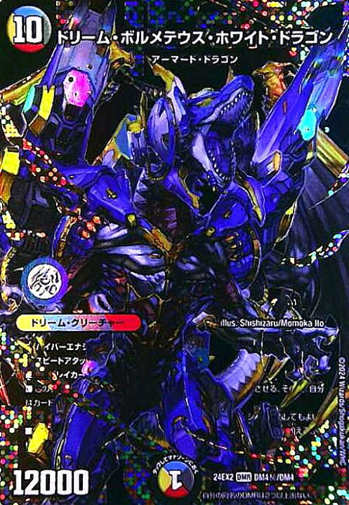 楽天市場】【中古】ドリーム・ボルメテウス・ホワイト・ドラゴン(DMR 