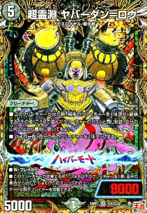 楽天市場】【中古】超霊淵 ﾔﾊﾞｰﾀﾞﾝ=ﾛｳ(SR)(秘5/秘22) : トレカショップ 