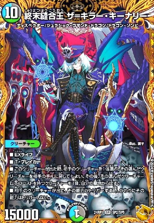 終末縫合王ザ=キラー・キーナリー金トレ - デュエルマスターズ