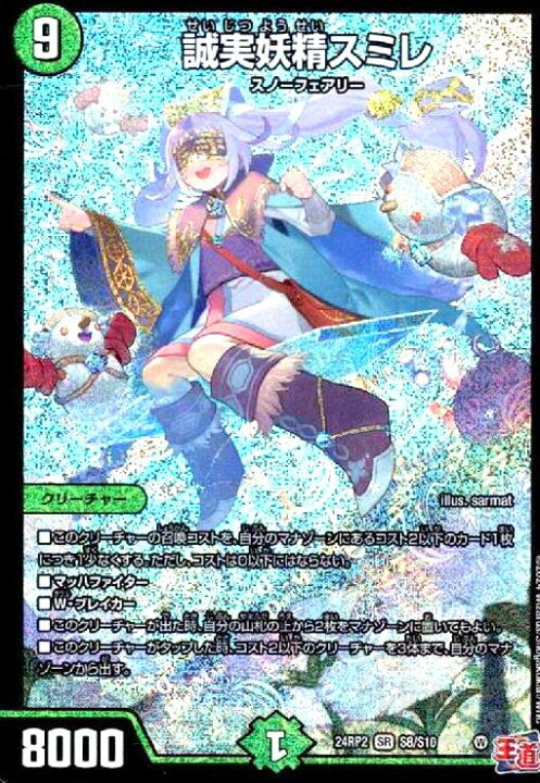 楽天市場】【中古】誠実妖精スミレ(SR)(24RP2)(S8/S10) : トレカ 