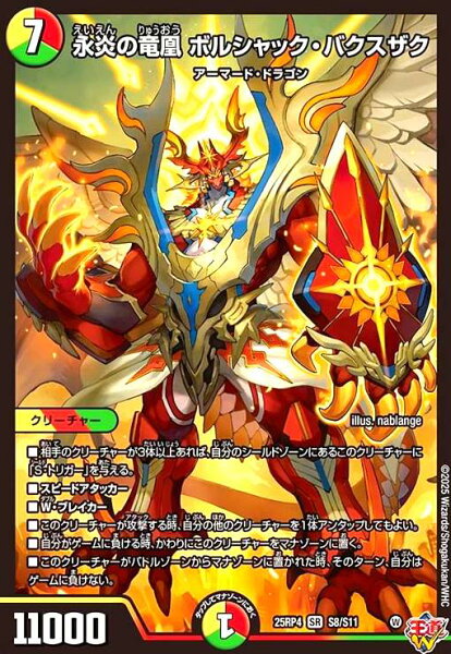 【中古】永炎の竜凰 ボルシャック・バクスザク(SR)(S8/S11)