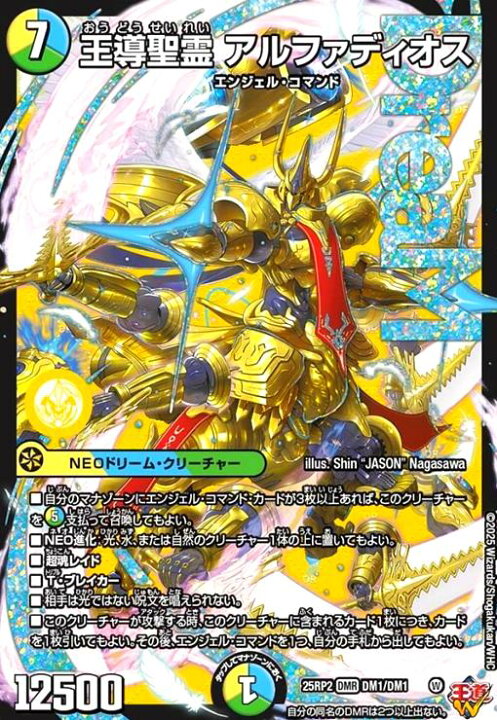 楽天市場】【中古】王導聖霊 アルファディオス(DMR)(DM1/DM1) : トレカ 