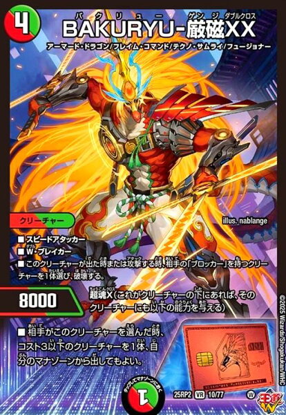 【中古】BAKURYU-厳磁XX(VR)(10/77)