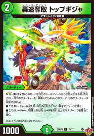 【中古】轟速奪取 トップギジャ