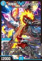 楽天市場】飛翔龍 5000VTの通販
