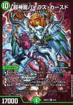 楽天市場】超神龍バイラス・ゲイルの通販