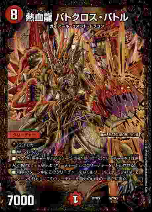 楽天市場】【中古】熱血龍バトクロスバトル【G2・G5】/火 : トレカ 
