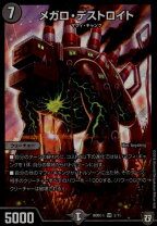 楽天市場】メガロ デストロイトの通販