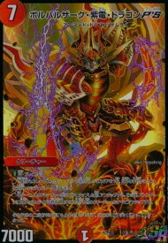 【中古】ボルバルザーク・紫電・ドラゴンPS【SR】【侍3・13】/火