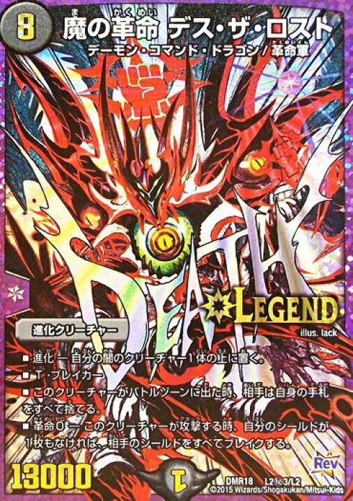 楽天市場】【中古】魔の革命ﾃﾞｽｻﾞﾛｽﾄ(LEG)(ｼｸ)(L2秘3/L2) : トレカ 