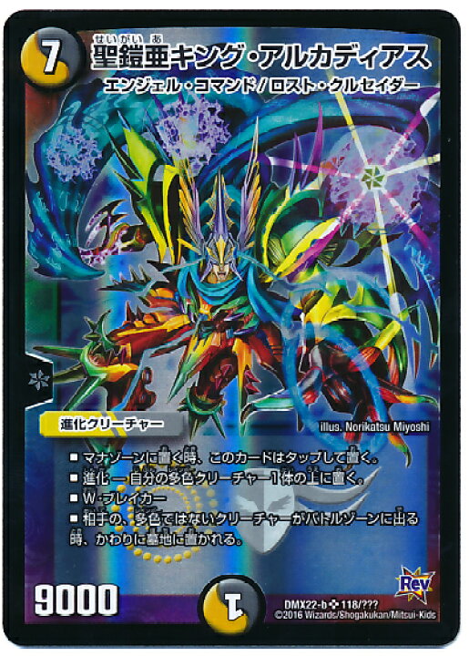 楽天市場】【中古】聖鎧亜ｷﾝｸﾞｱﾙｶﾃﾞｨｱｽ(SR)(118/???) : トレカショップ 