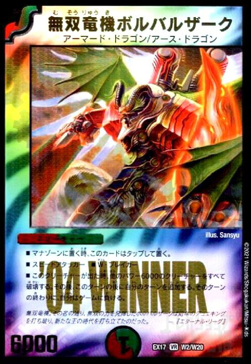 楽天市場】【中古】無双竜機ﾎﾞﾙﾊﾞﾙｻﾞｰｸ(VR)(W2/W20) : トレカショップ 