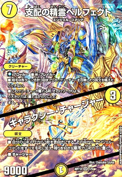 楽天市場】【中古】支配の精霊ﾍﾟﾙﾌｪｸﾄ(SR)(1/5) : トレカショップ竜の 