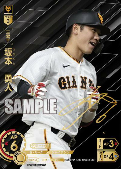 Amazon.co.jp: ドリームオーダー 坂本勇人 SSP サイン入り : おもちゃ 