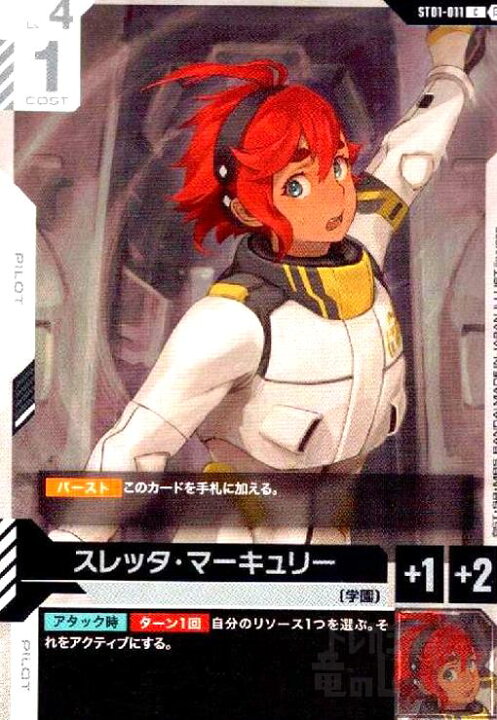 楽天市場】【中古】Beta版ｽﾚｯﾀ・ﾏｰｷｭﾘｰ(C)(ST01-011) : トレカショップ 