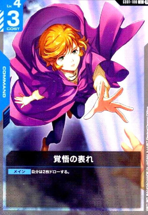 楽天市場】【中古】Beta版覚悟の表れ(U)(GD01-100) : トレカショップ竜 覚悟の表れ