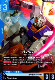 【中古】ガンダム(LR)(GD01-001)