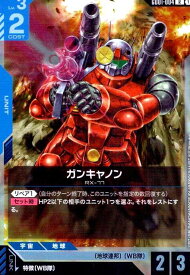【中古】ガンキャノン(R)(GD01-004)