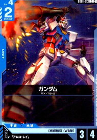 【中古】ガンダム(C)(GD01-013)