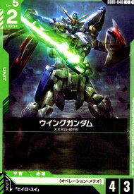 【中古】ウイングガンダム(C)(GD01-040)