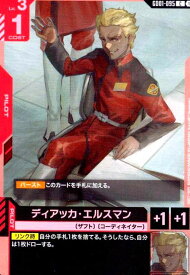 【中古】ディアッカ・エルスマン(C)(GD01-095)