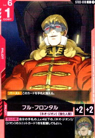 【中古】フル・フロンタル(C)(ST03-010)