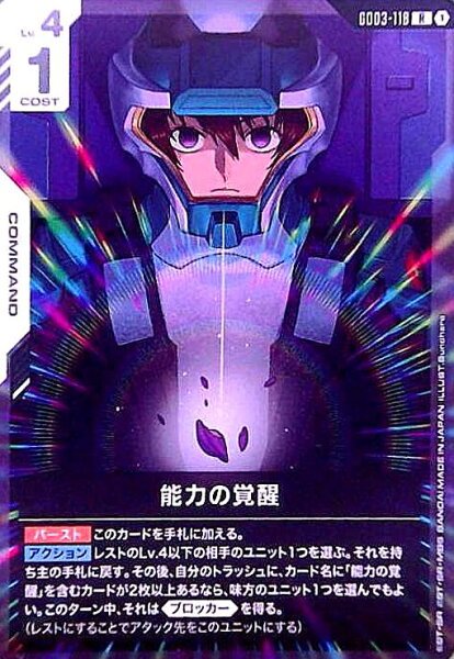 【中古】能力の覚醒(R)(GD03-118)