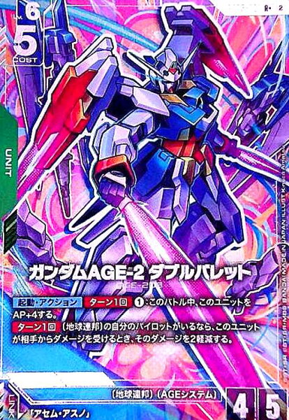 【中古】ｶﾞﾝﾀﾞﾑAGE-2 ﾀﾞﾌﾞﾙﾊﾞﾚｯﾄ(R+)(GD05-021)