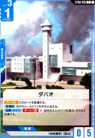 【中古】ダバオ(C)(ST08-015)