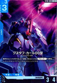 【中古】グスタフ・カール00型(C+)(ST08-008)